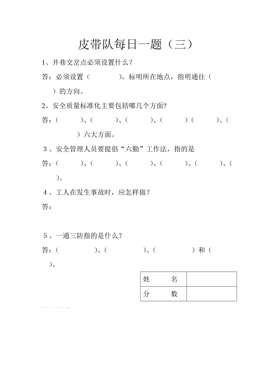 皮带队每日一题_第1页