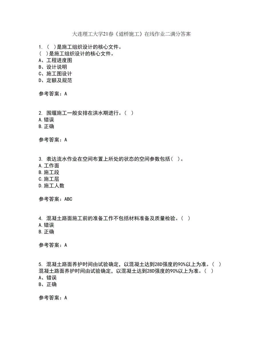 大连理工大学21春《道桥施工》在线作业二满分答案_41_第1页