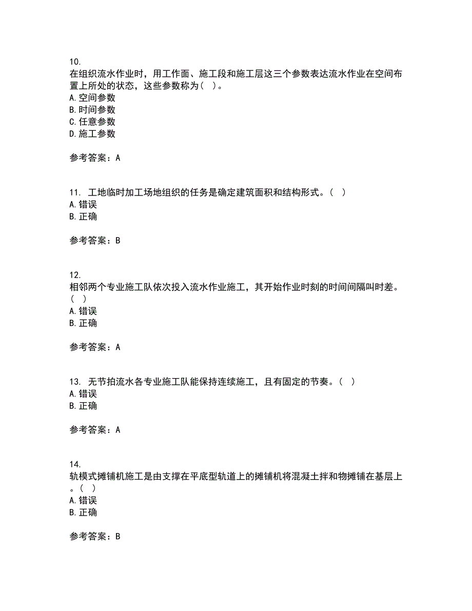 大连理工大学21春《道桥施工》在线作业二满分答案_41_第3页