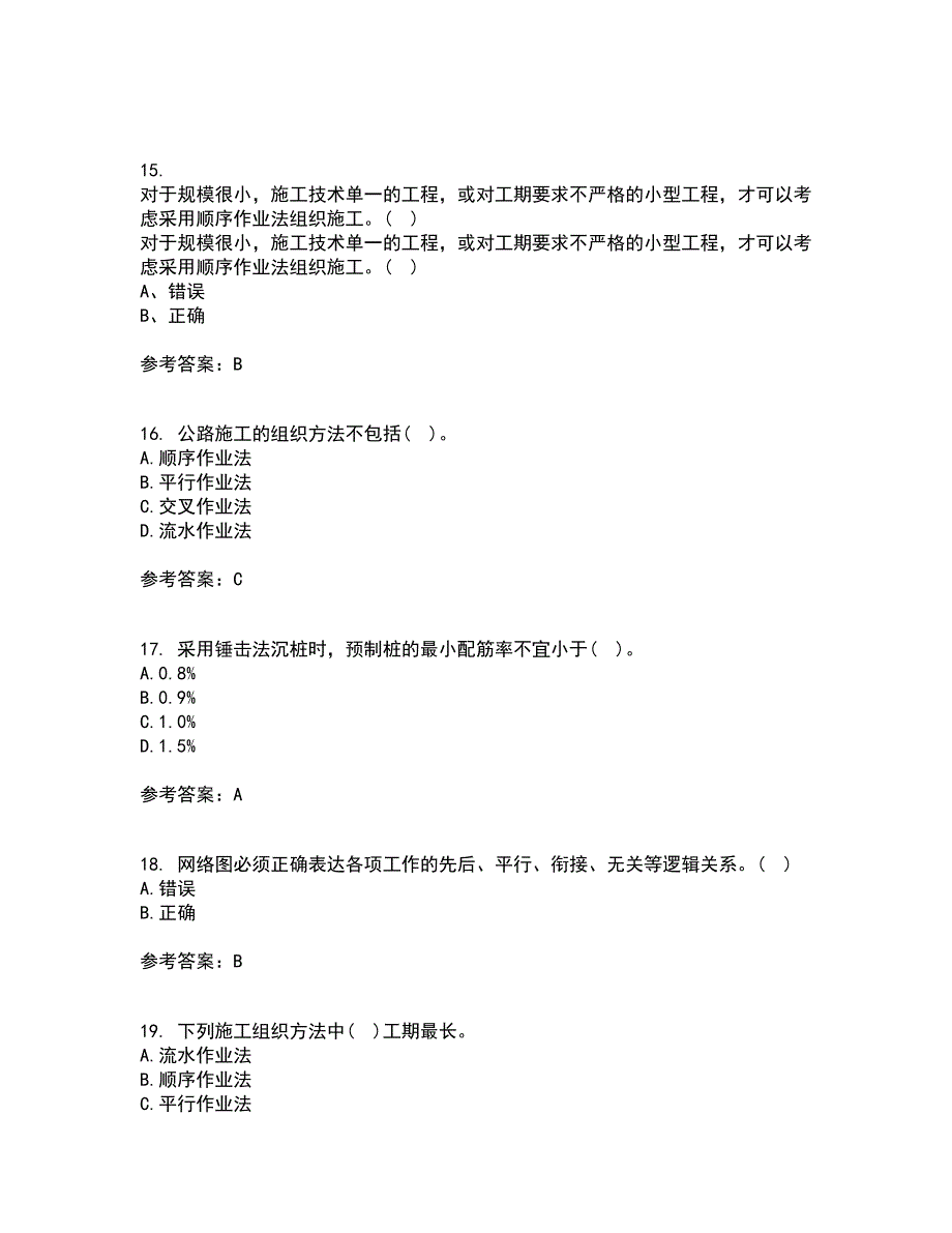 大连理工大学21春《道桥施工》在线作业二满分答案_41_第4页