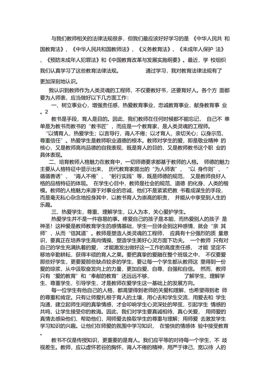 与我们教师相关的法律法规很多_第1页