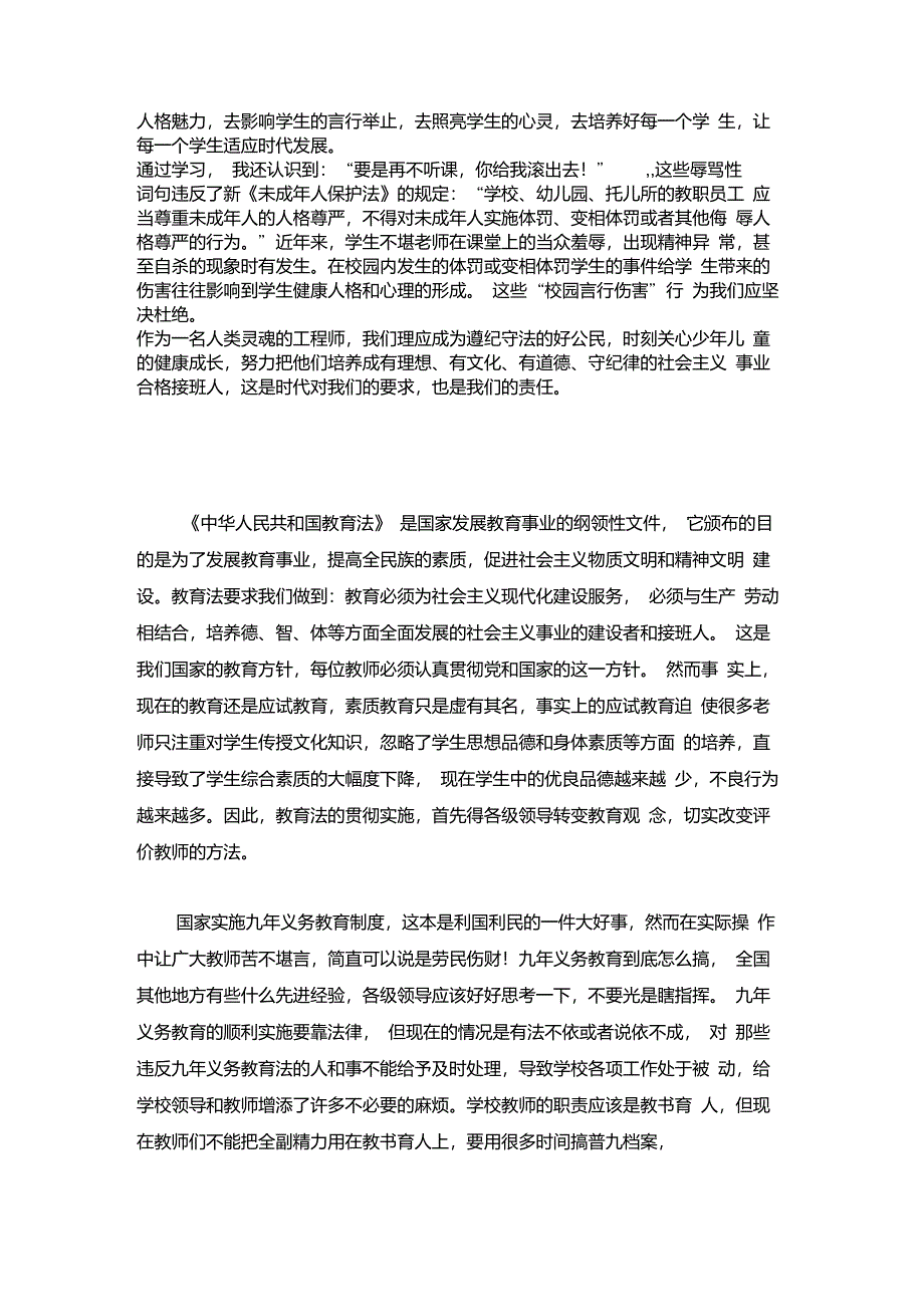 与我们教师相关的法律法规很多_第2页