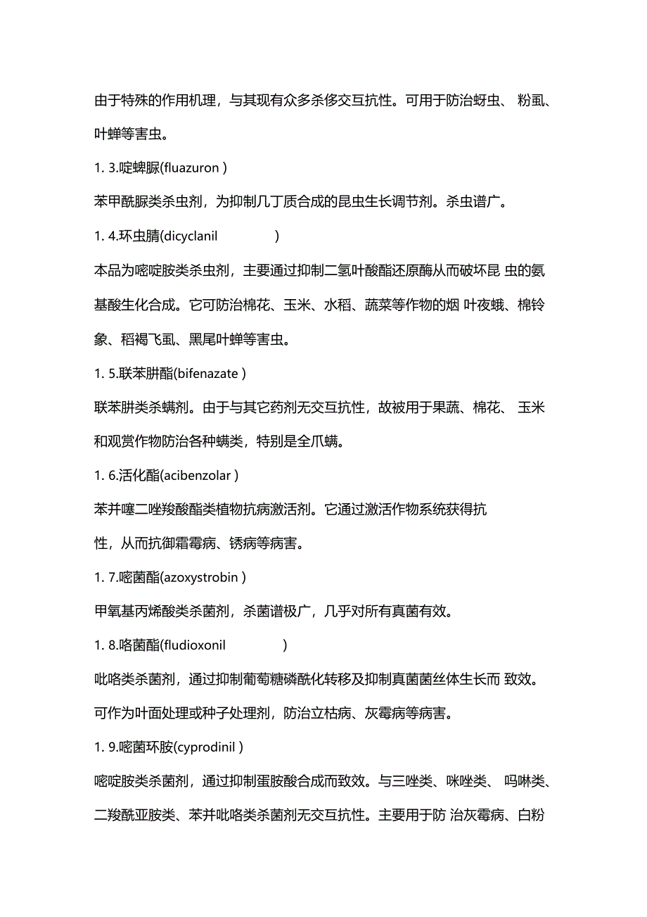 跨国公司农药新品种_第2页