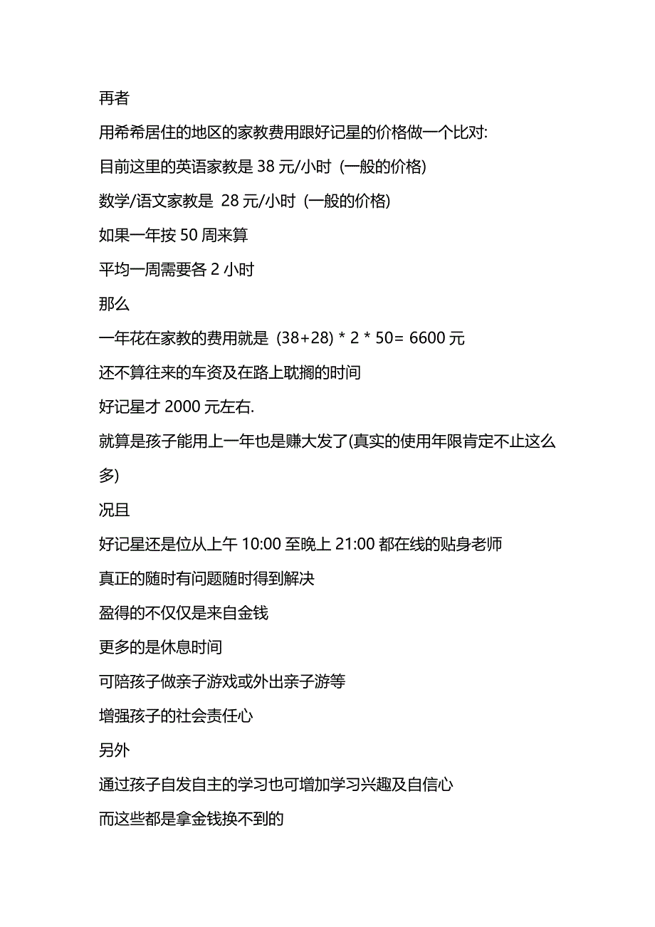 好记星加分宝暑假活动总结_第2页