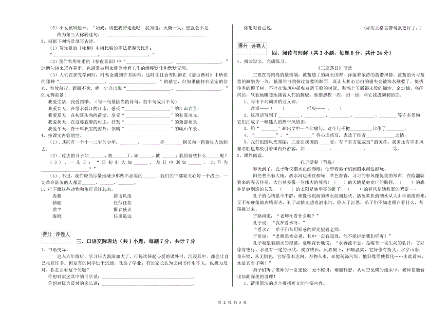 连云港市2019年小升初语文模拟考试试卷 含答案.doc_第2页