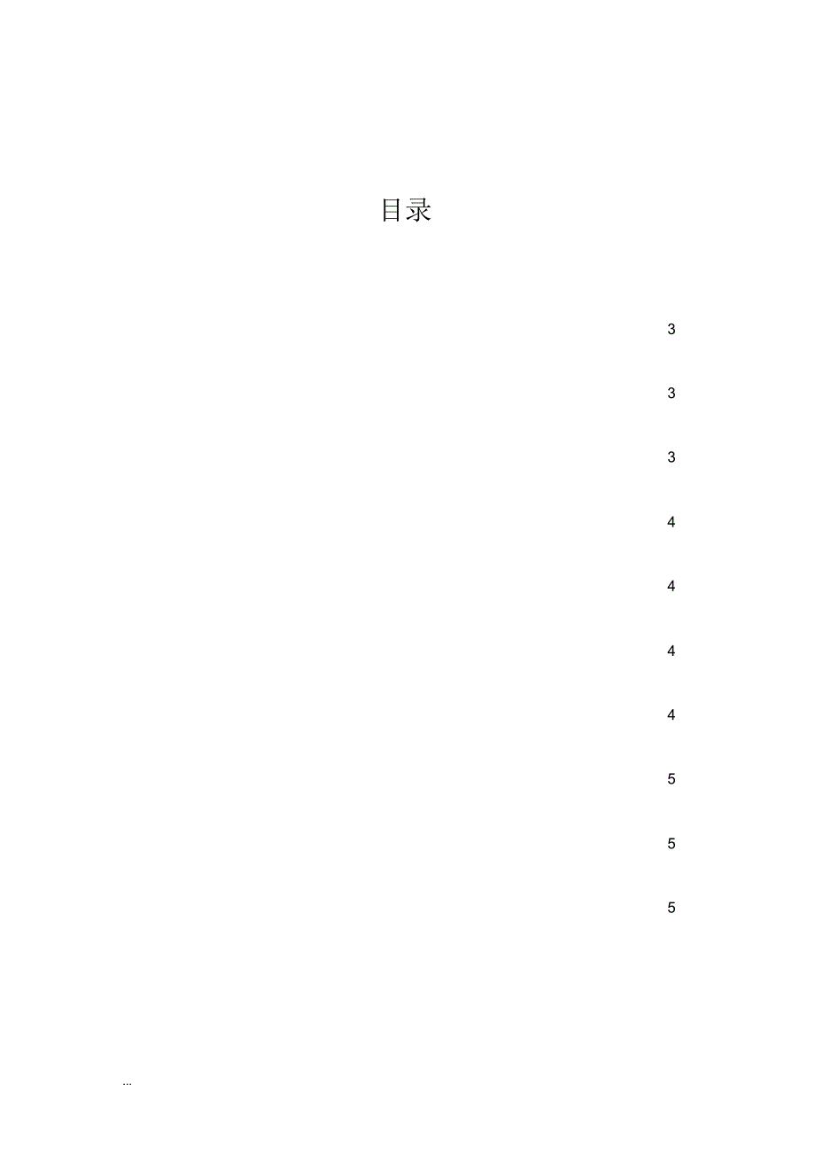 关爱流浪动物策划书_第2页