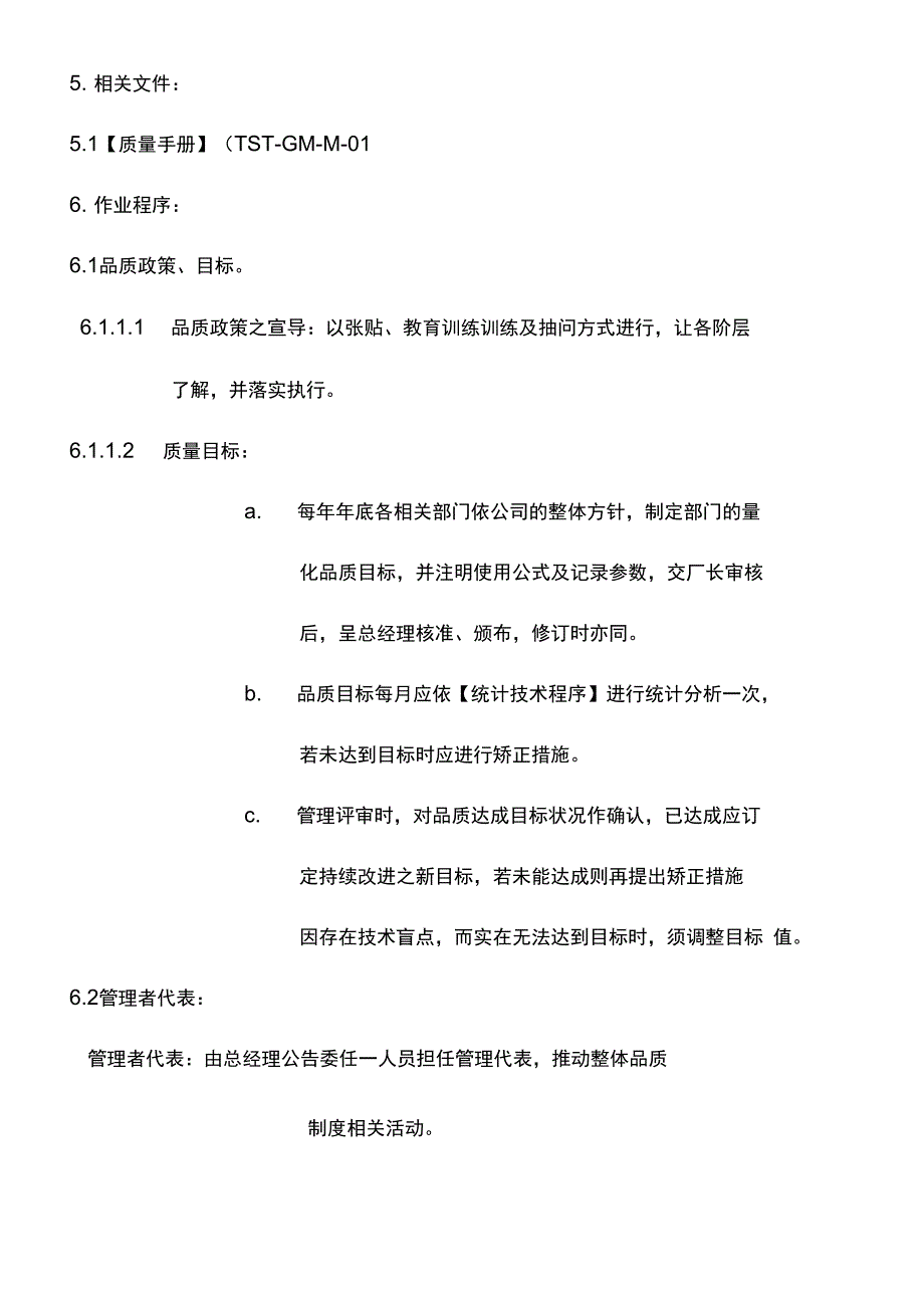 管理职责程序_第4页