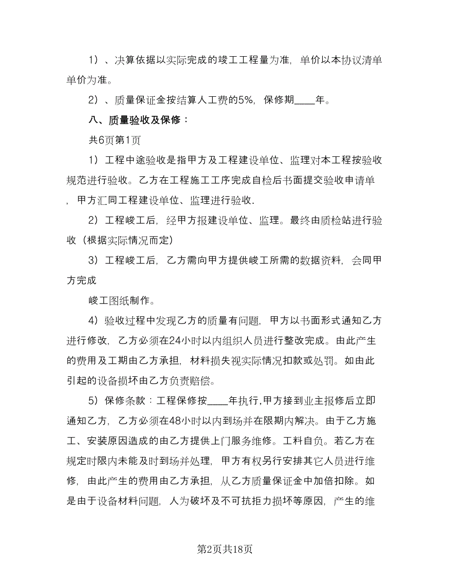 建设工程劳务合同简单版（5篇）.doc_第2页