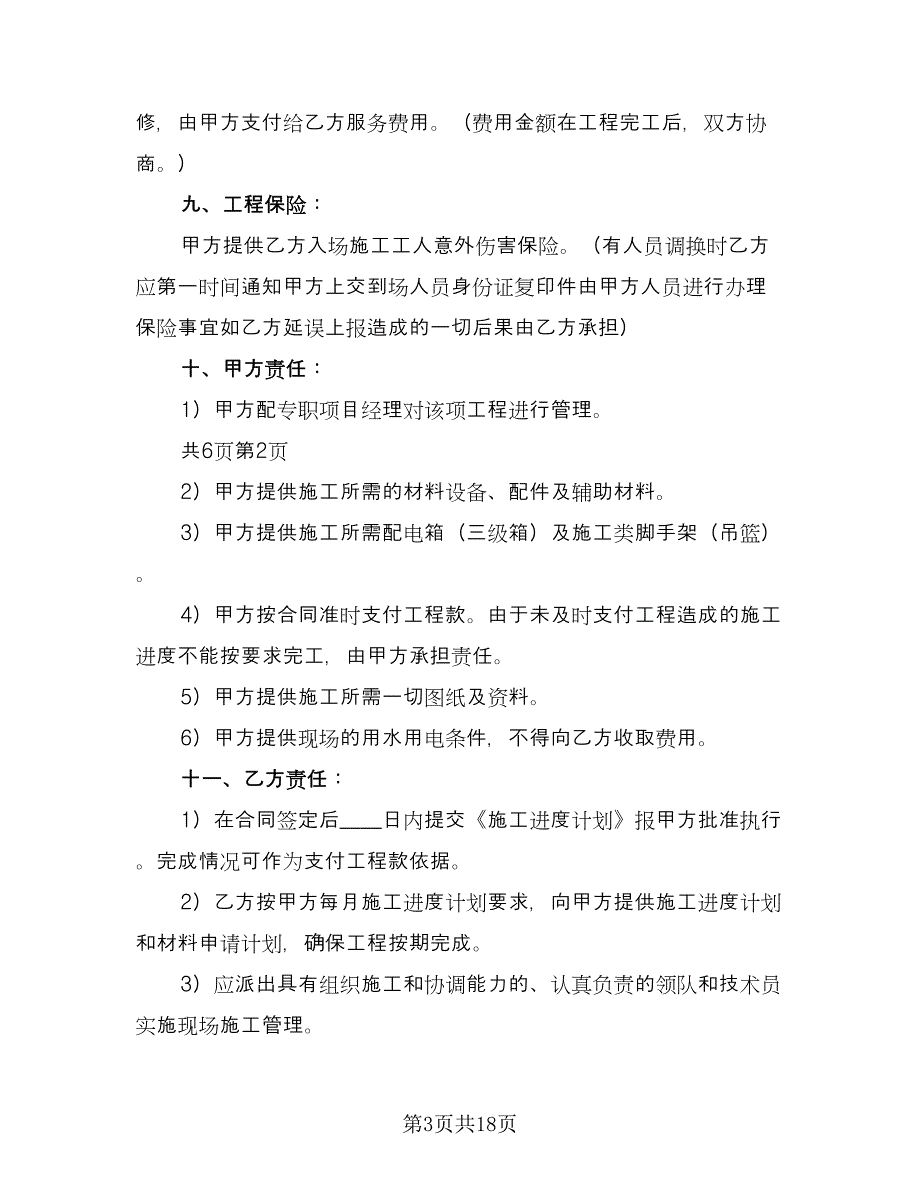 建设工程劳务合同简单版（5篇）.doc_第3页