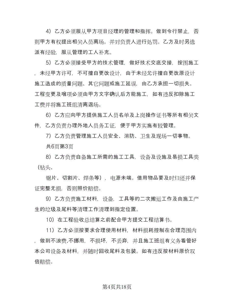 建设工程劳务合同简单版（5篇）.doc_第4页