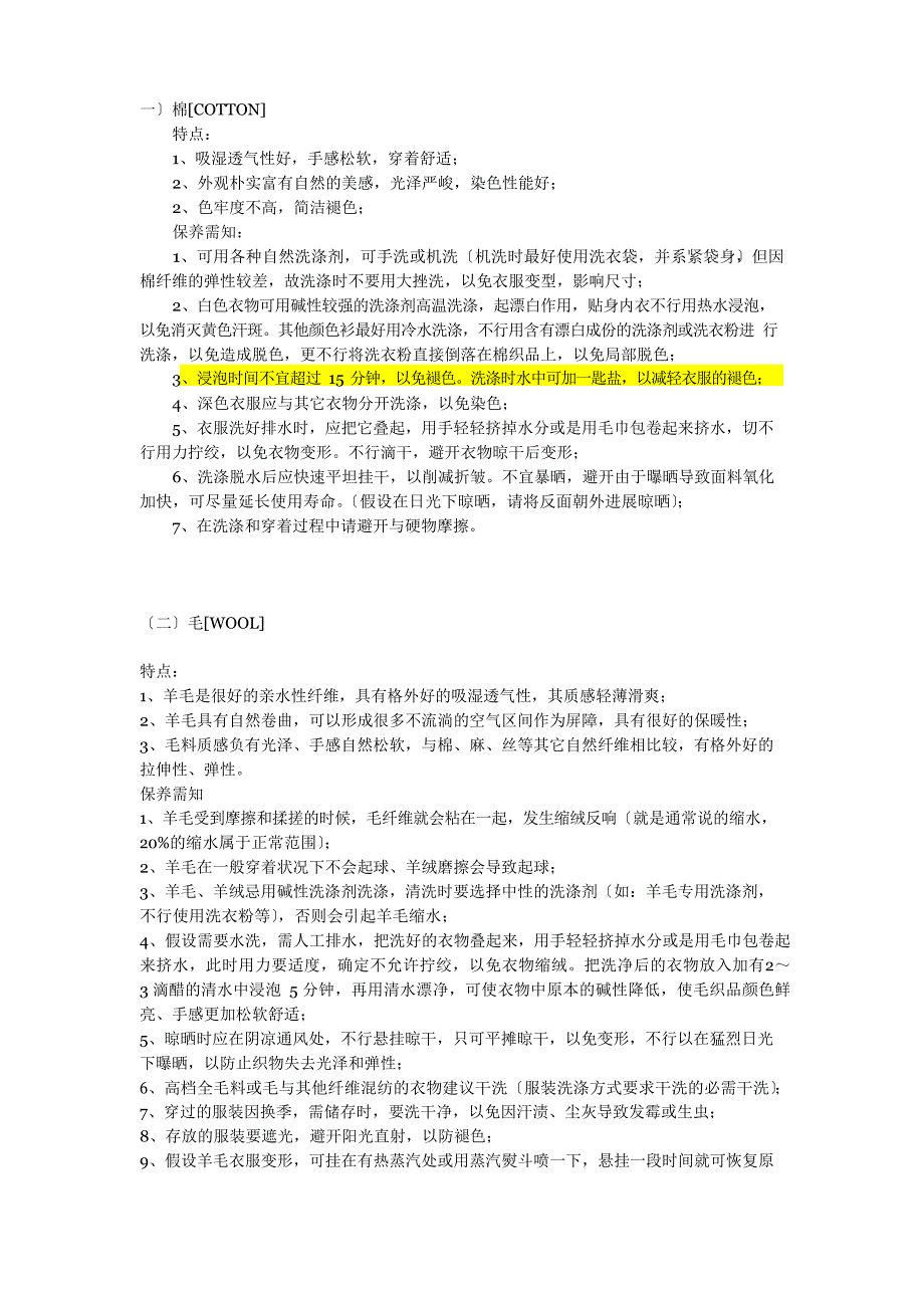 服装洗涤保养说明书.docx_第1页