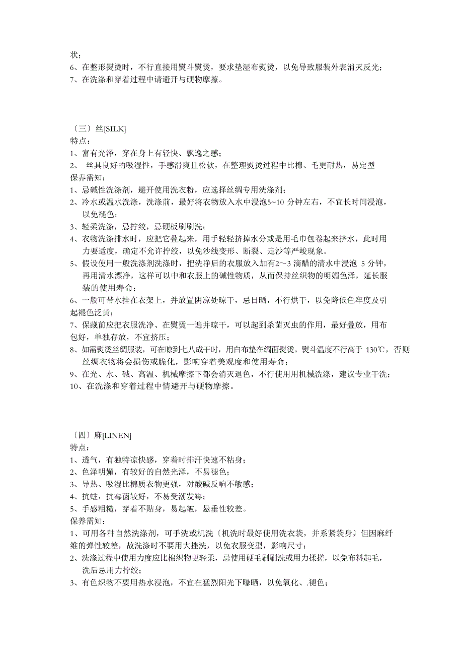 服装洗涤保养说明书.docx_第2页