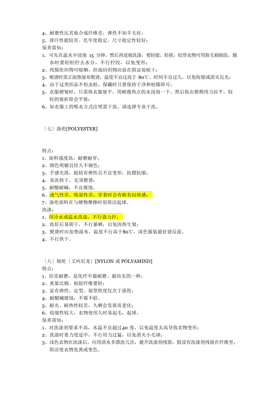 服装洗涤保养说明书.docx_第4页