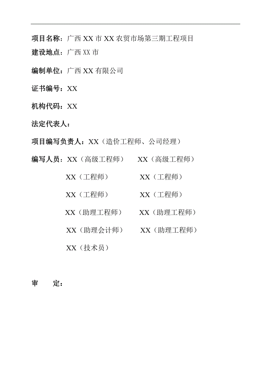 农贸市场建设项目可行性研究报告.doc_第2页