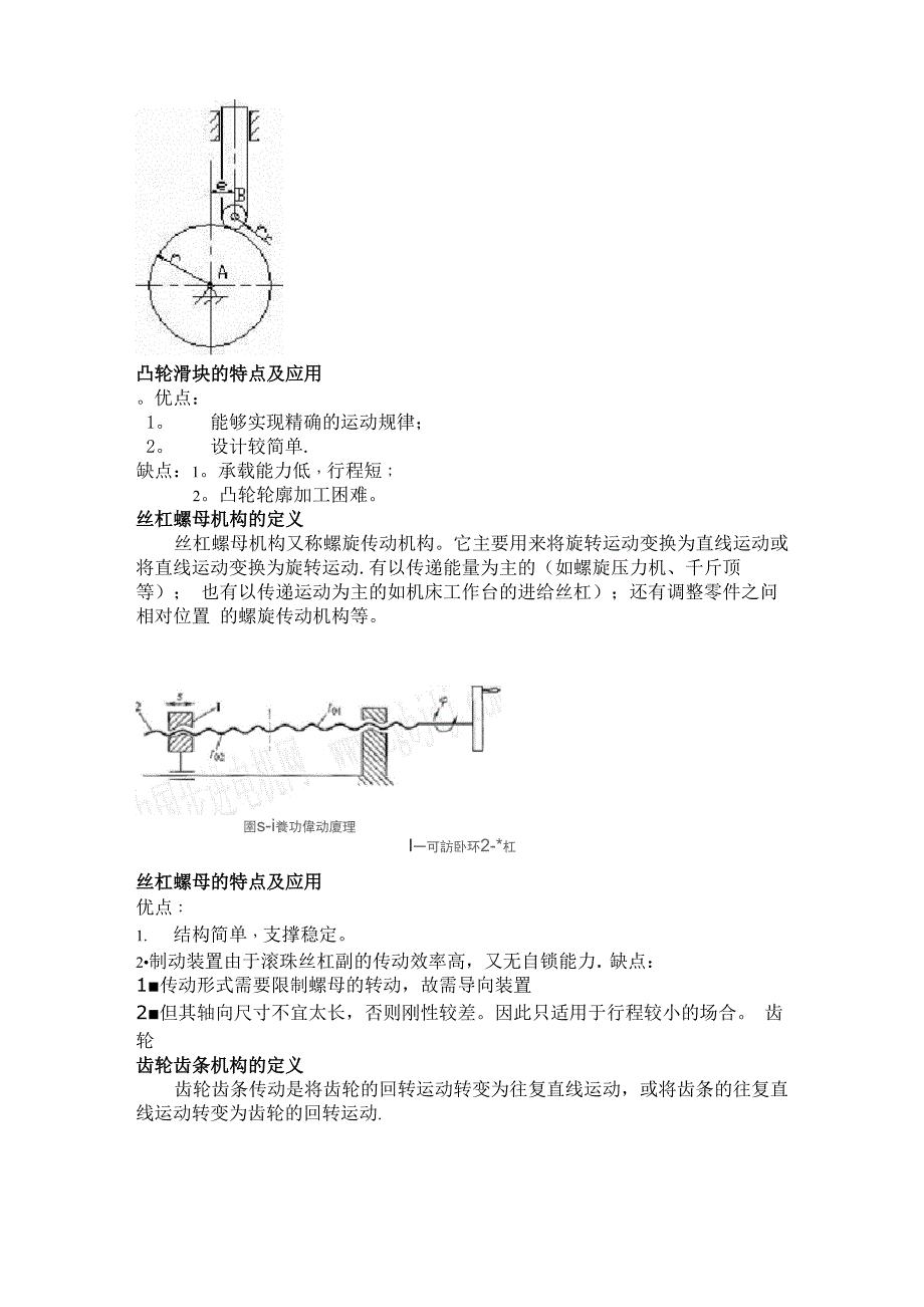 曲柄滑块机构的定义_第2页