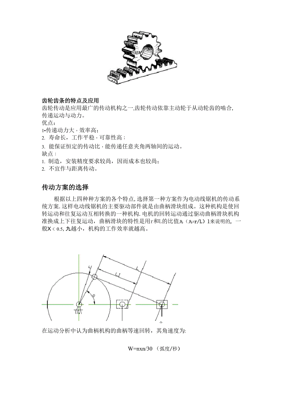 曲柄滑块机构的定义_第3页