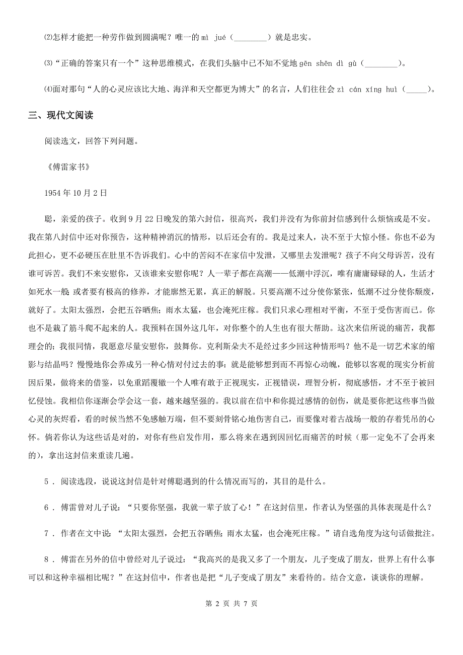 杭州市2019年八年级上学期期末语文试题（I）卷_第2页