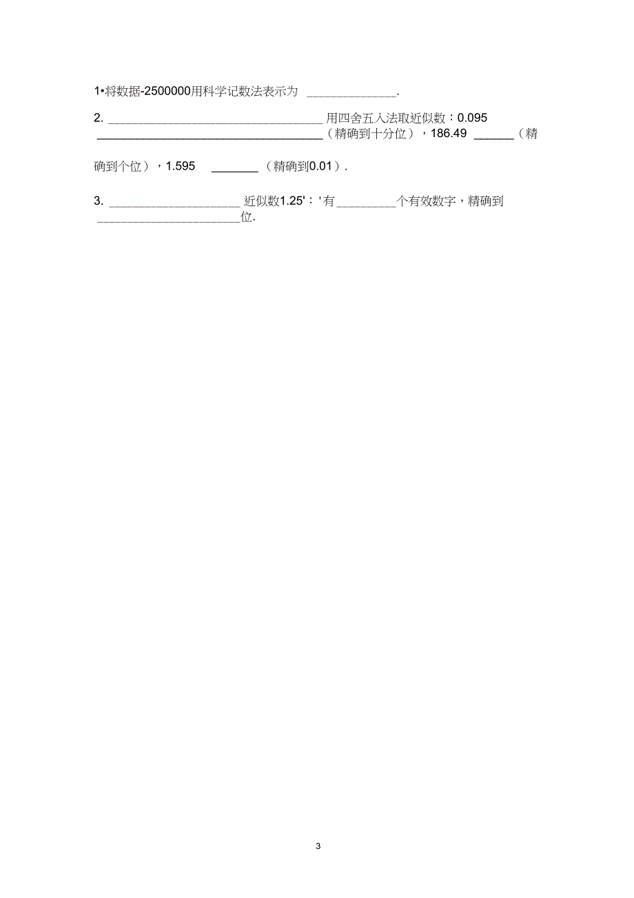 七年级数学上册2有理数专题练习_第3页