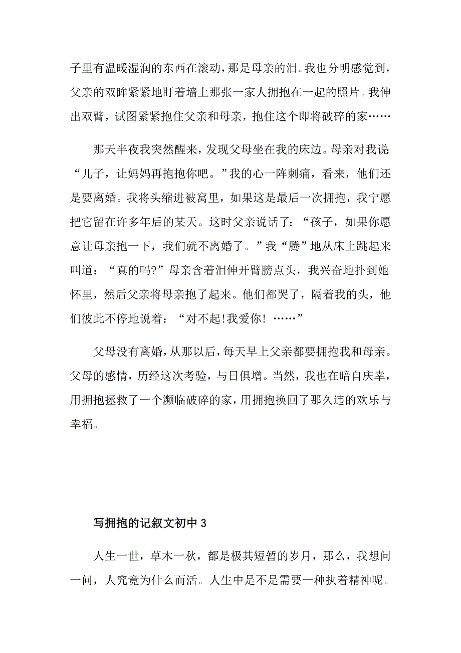 写拥抱的记叙文初中_第4页