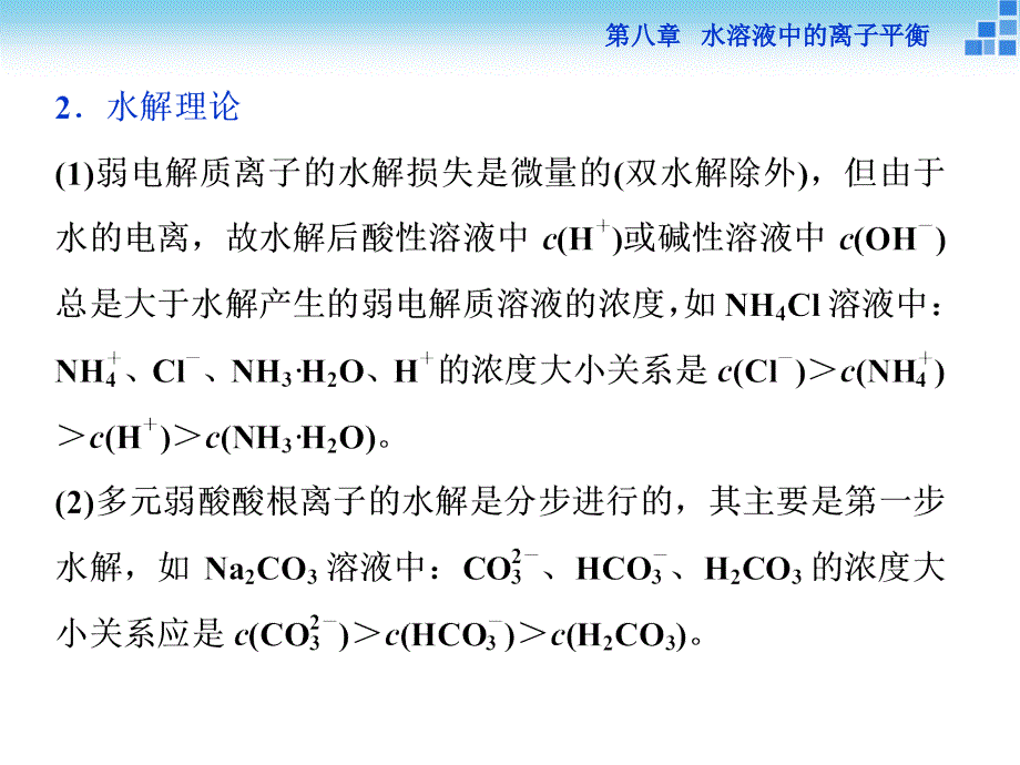 2016届高三化学一轮复习第8章水溶液中的离子平衡-常考专题讲座_第3页