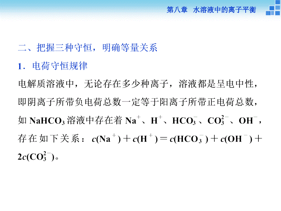 2016届高三化学一轮复习第8章水溶液中的离子平衡-常考专题讲座_第4页