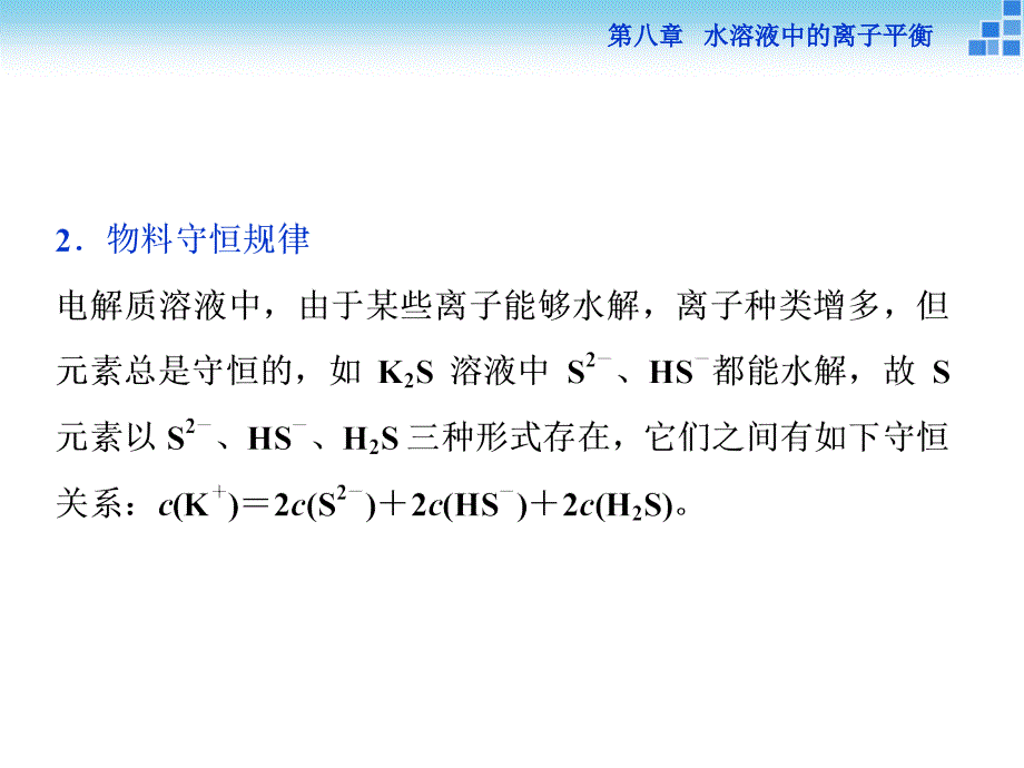 2016届高三化学一轮复习第8章水溶液中的离子平衡-常考专题讲座_第5页