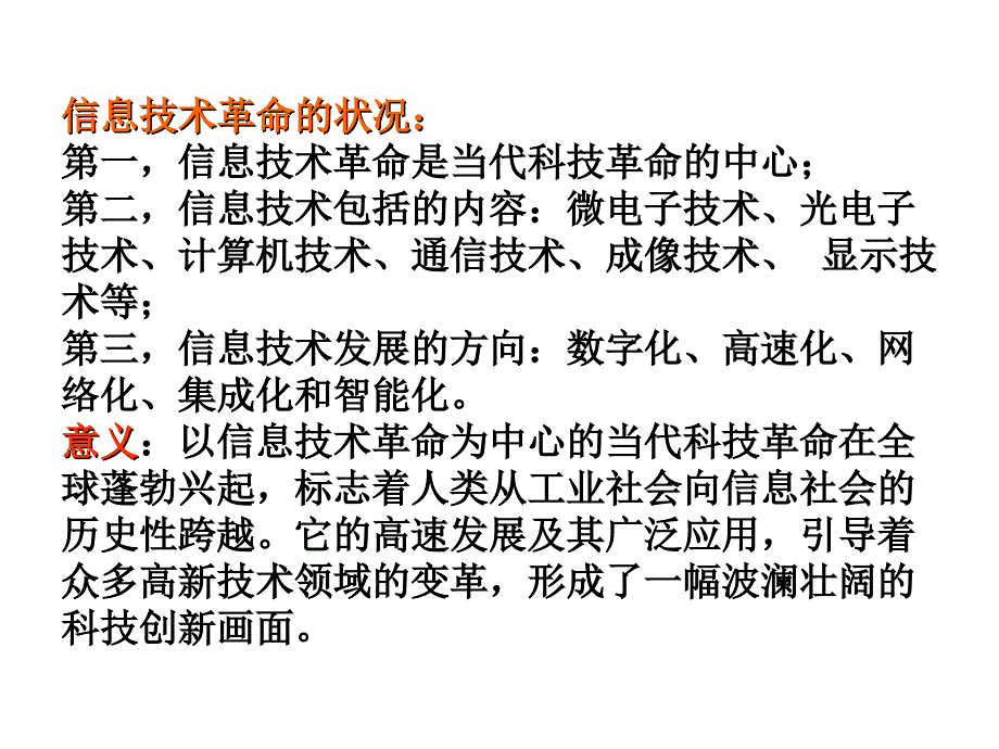 快速发展的现代科技_第4页