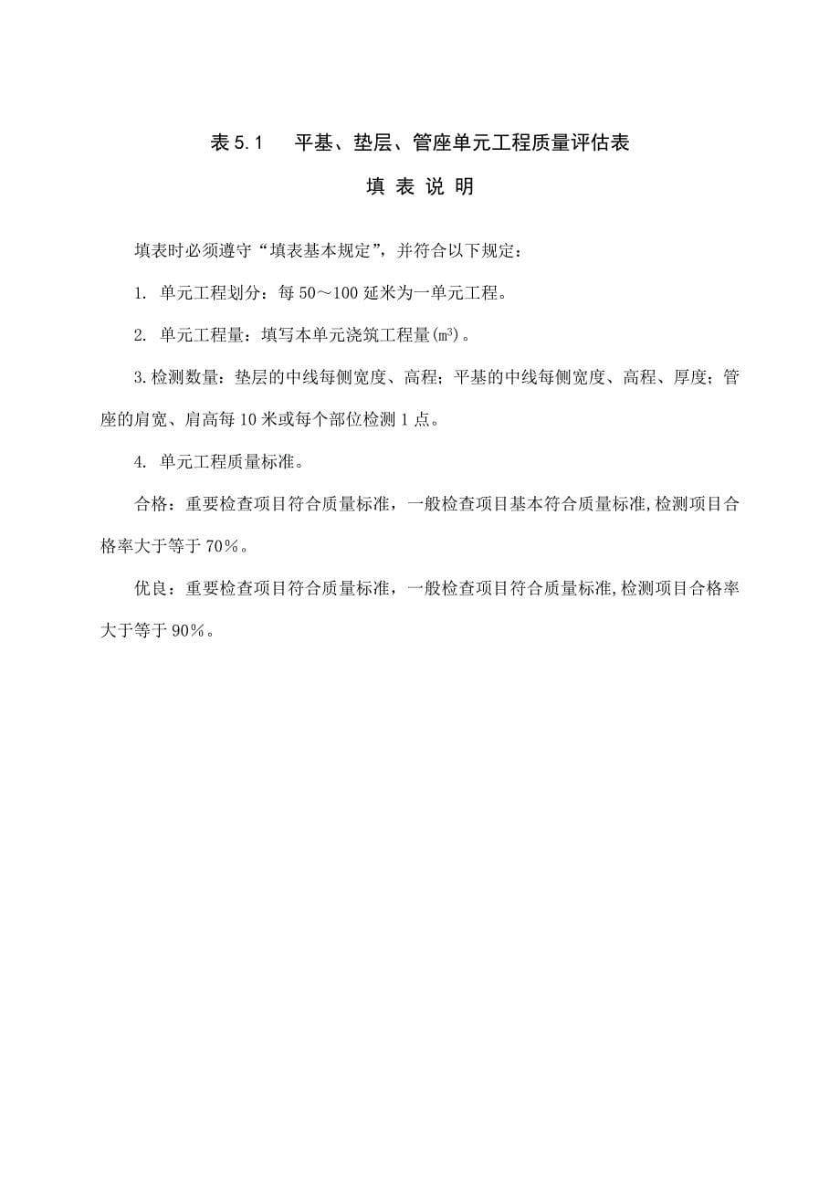 水利水电引水管线工程单元工程质量评定表汇总.doc_第5页