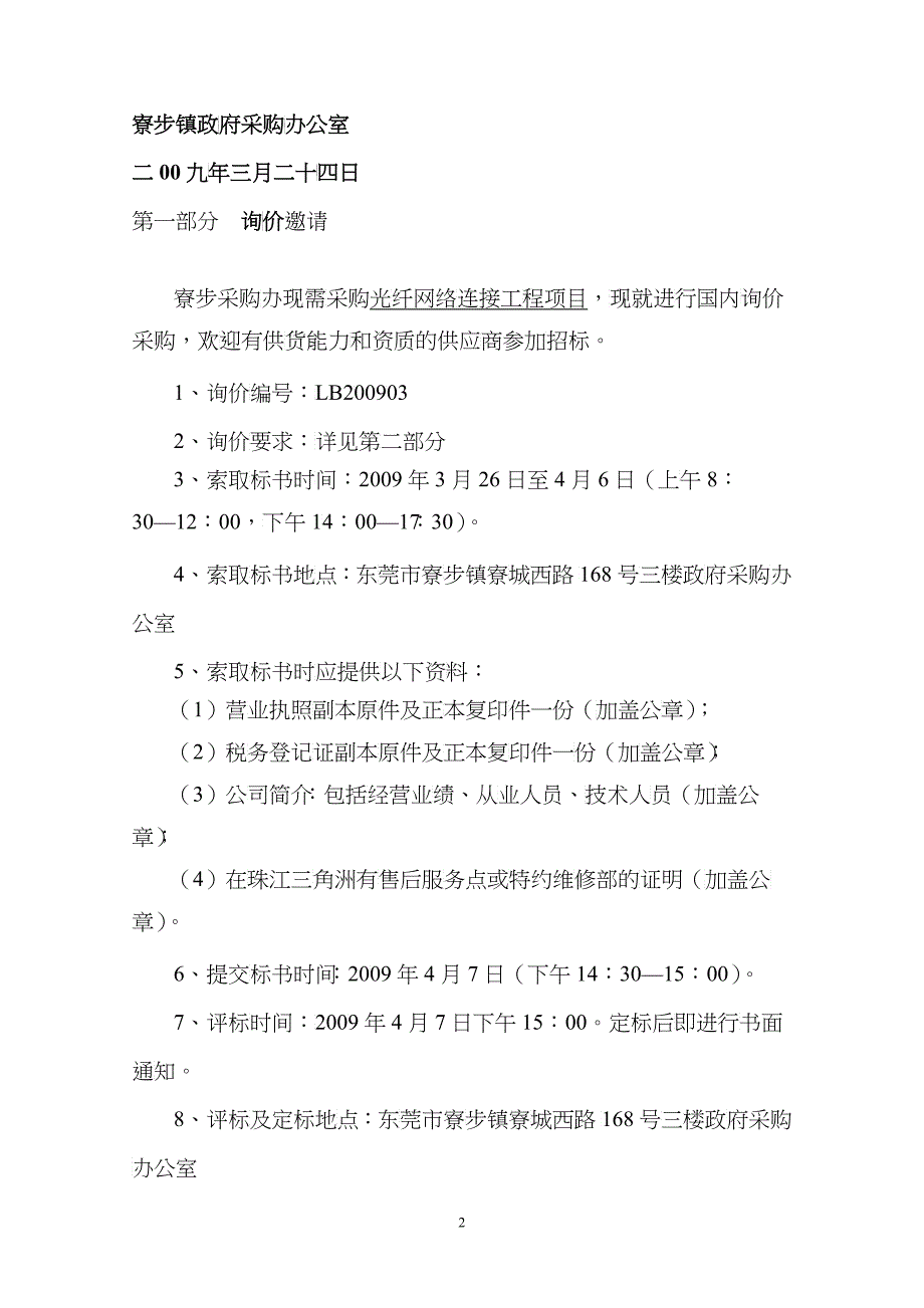 寮步镇政府采购公告_第3页