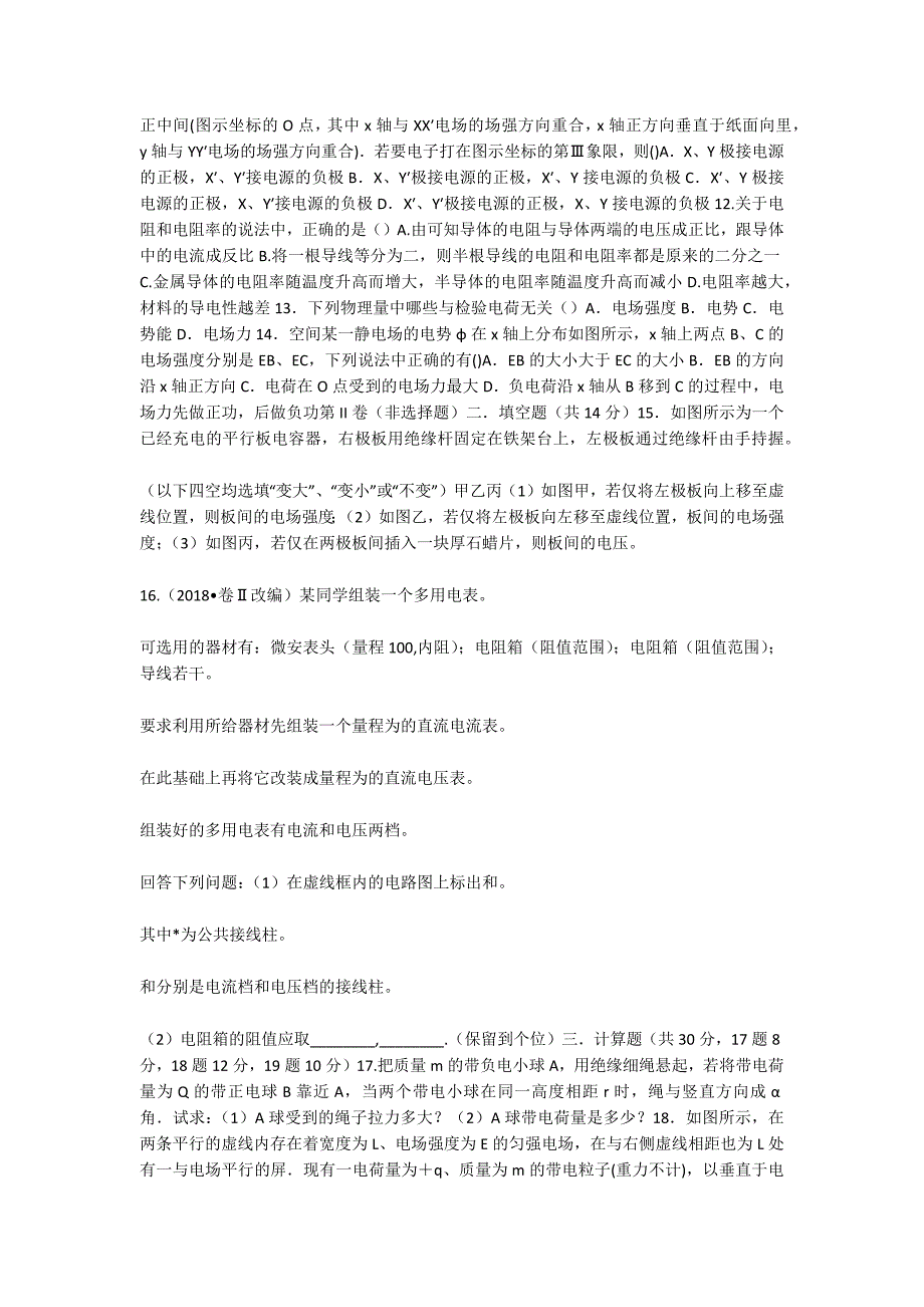 陕西省渭南中学2018-2019学年高二物理上学期期中试题_1_第2页