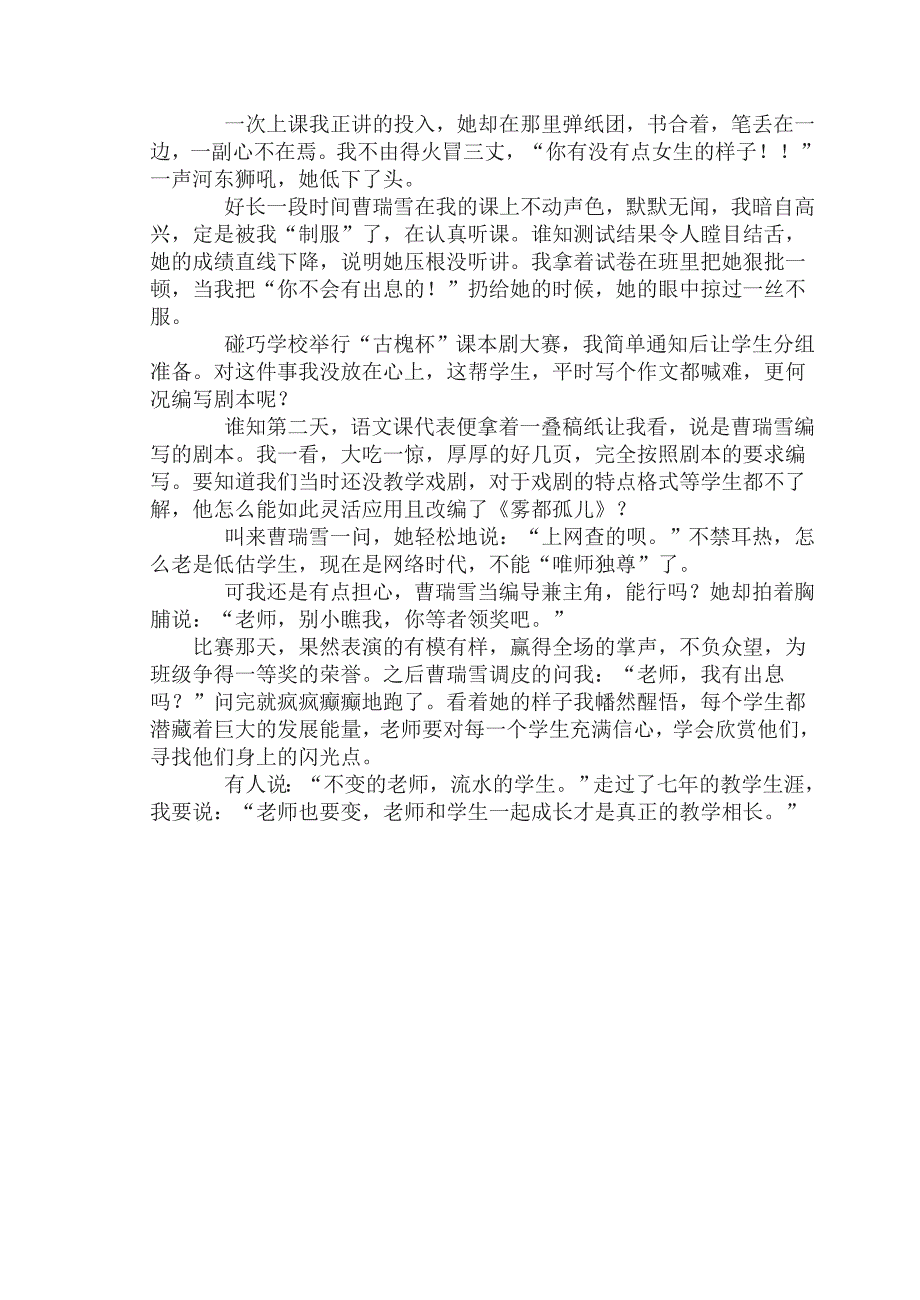 教学故事MicrosoftWord文档.doc_第3页