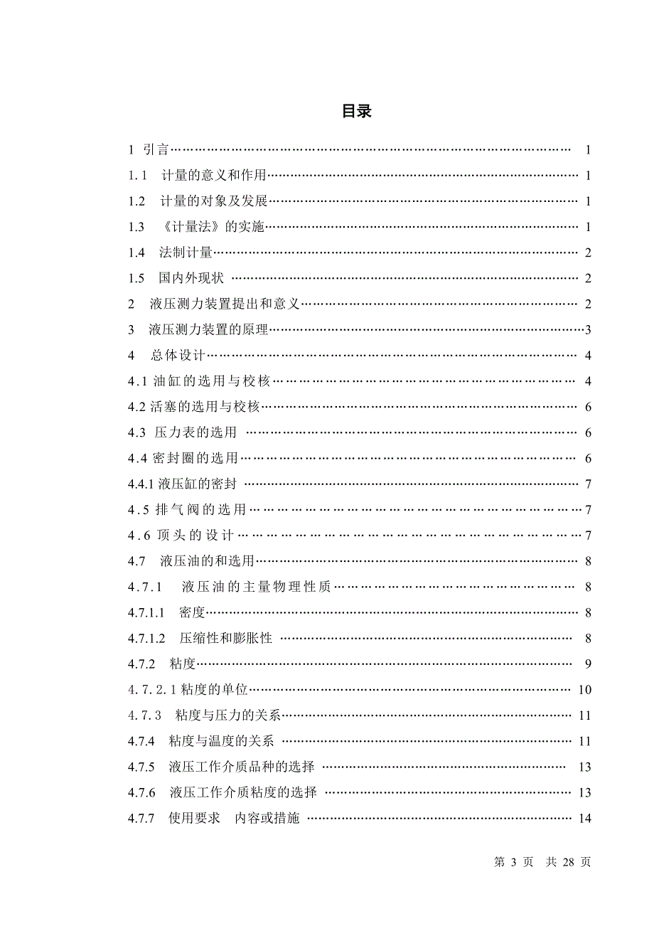 液压式测力装置的设计说明书.doc_第3页