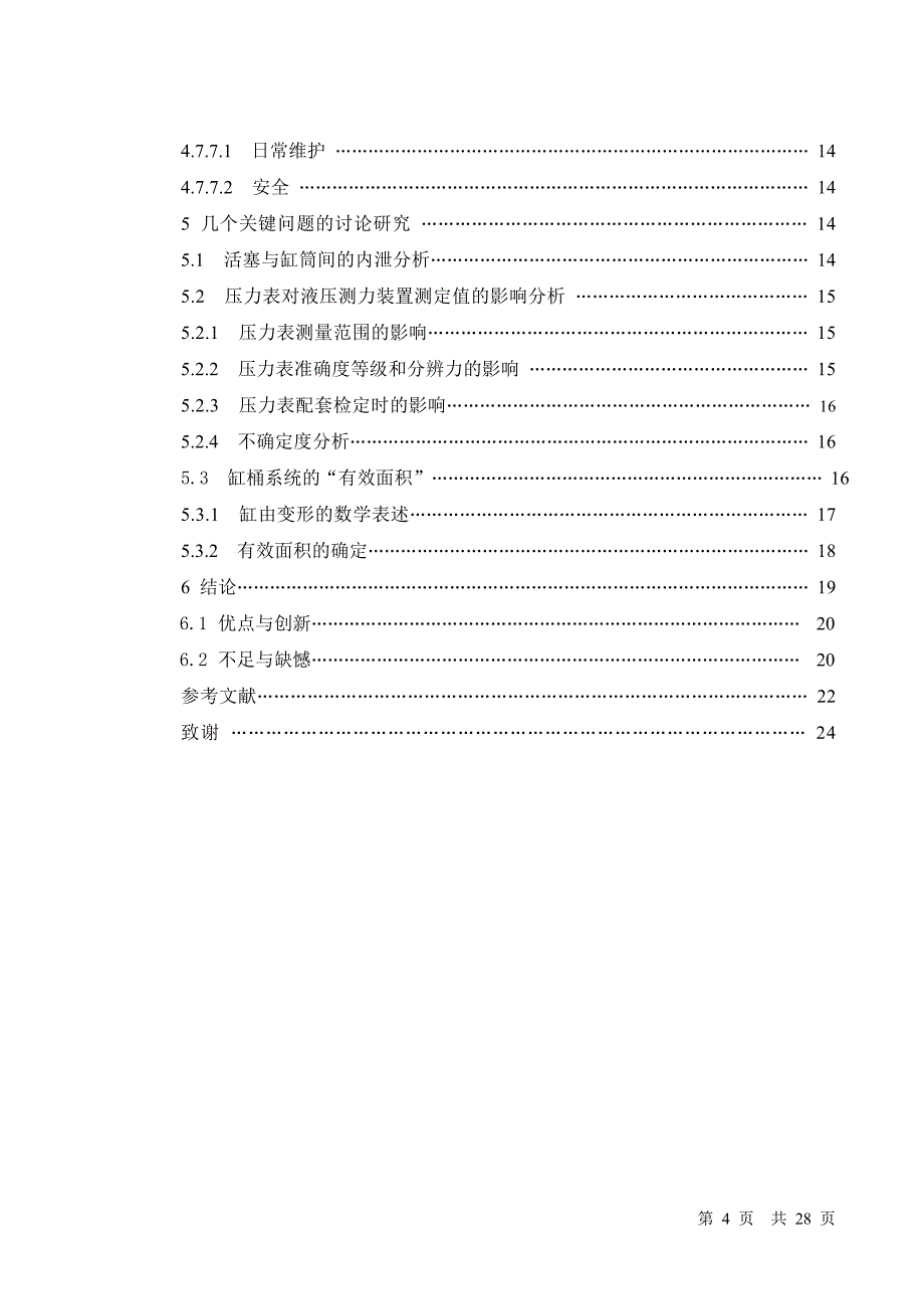 液压式测力装置的设计说明书.doc_第4页