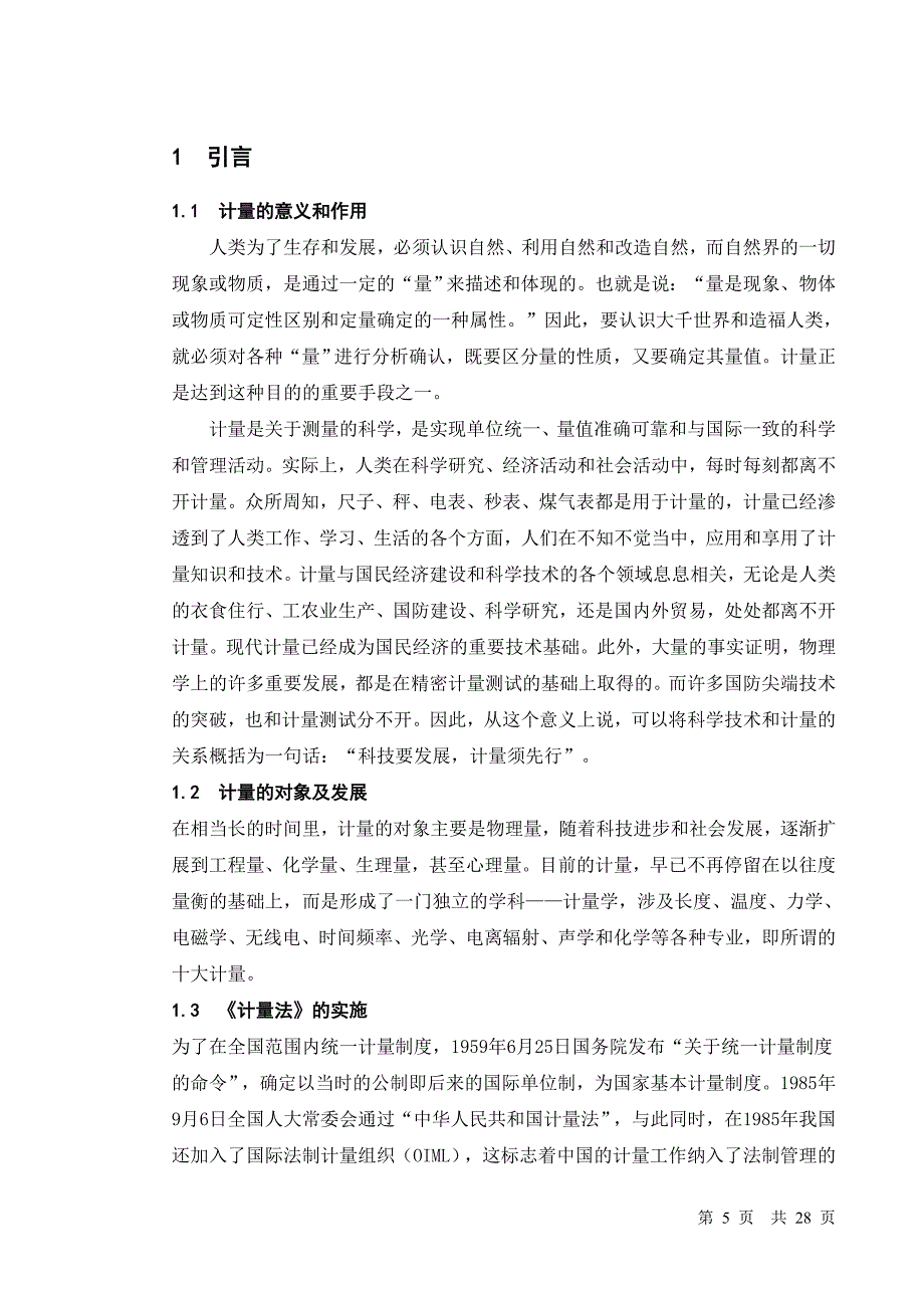 液压式测力装置的设计说明书.doc_第5页