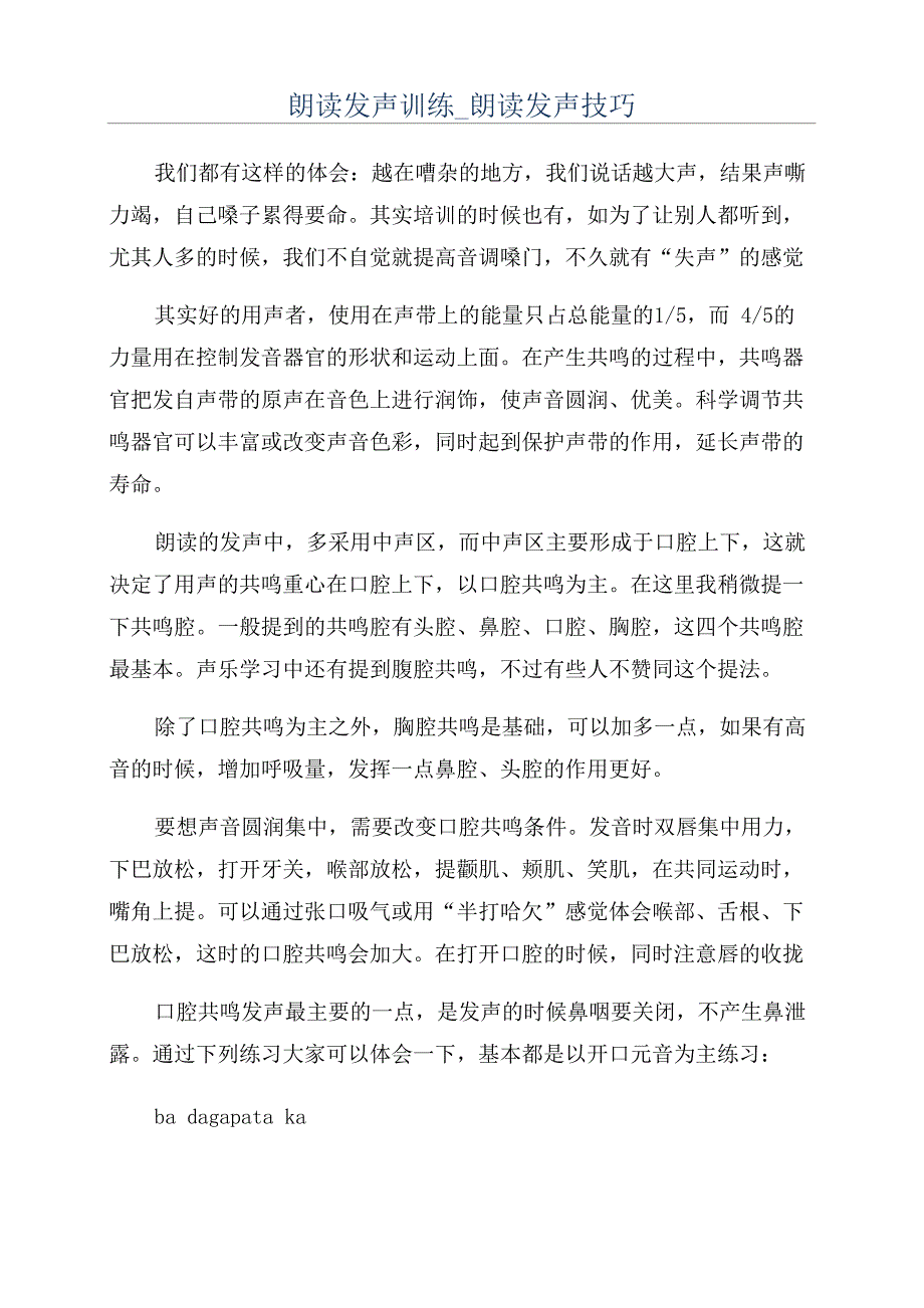 朗读发声训练_第1页