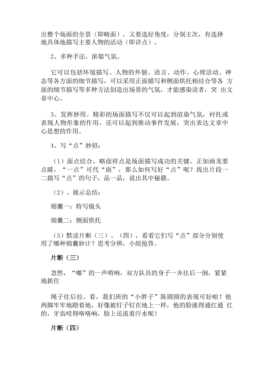 散文片段教学设计_第4页