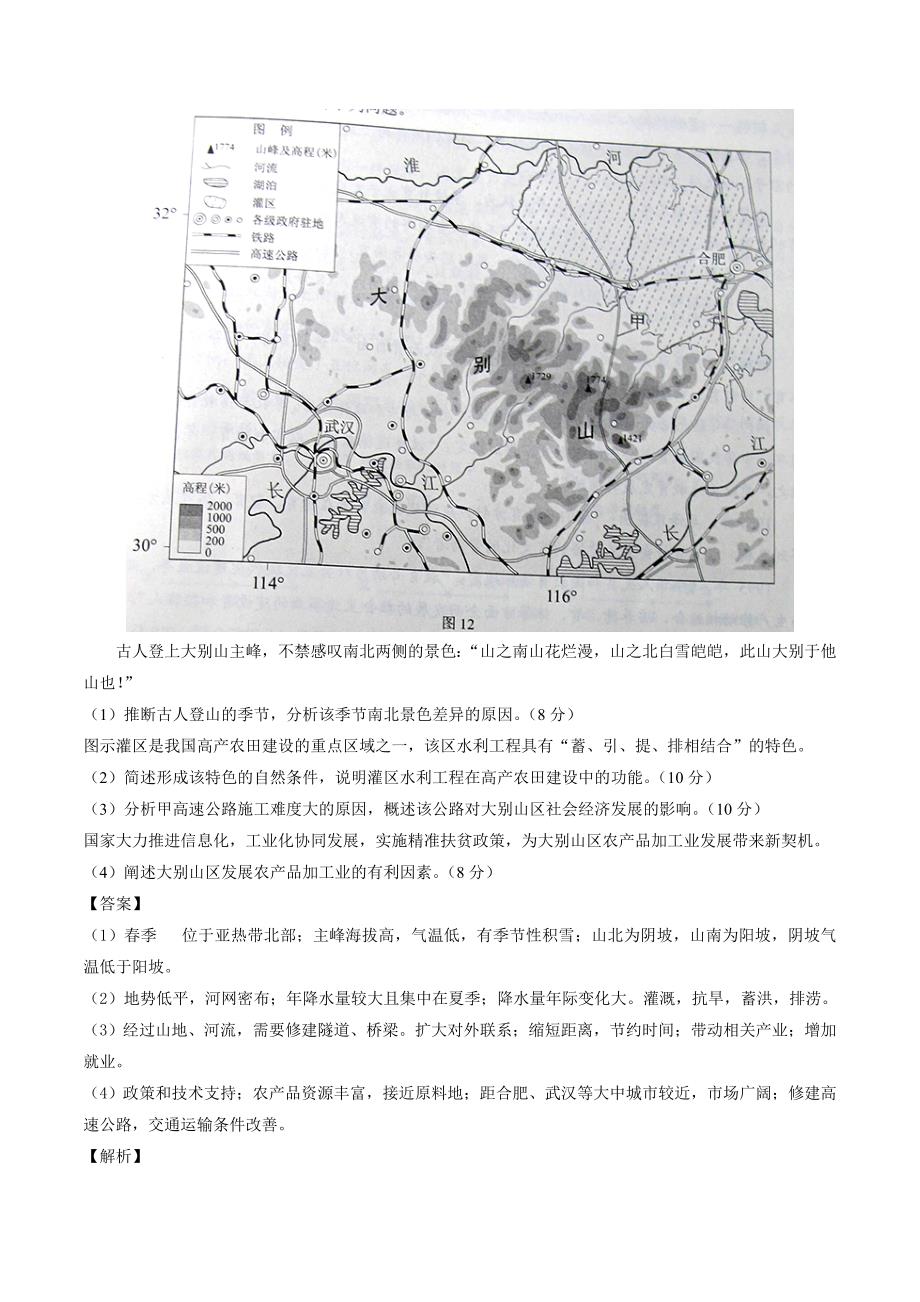 精校版高考地理真题分类汇编：专题13以中国区域为背景综合题Word版含解析_第3页