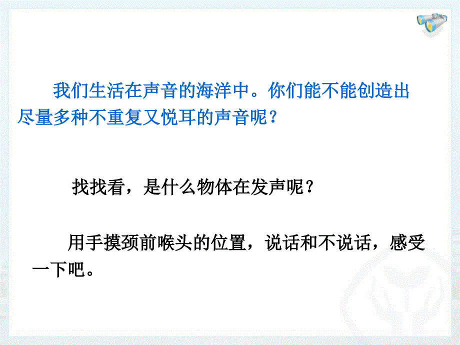 声音的产生和传播 (2)_第2页