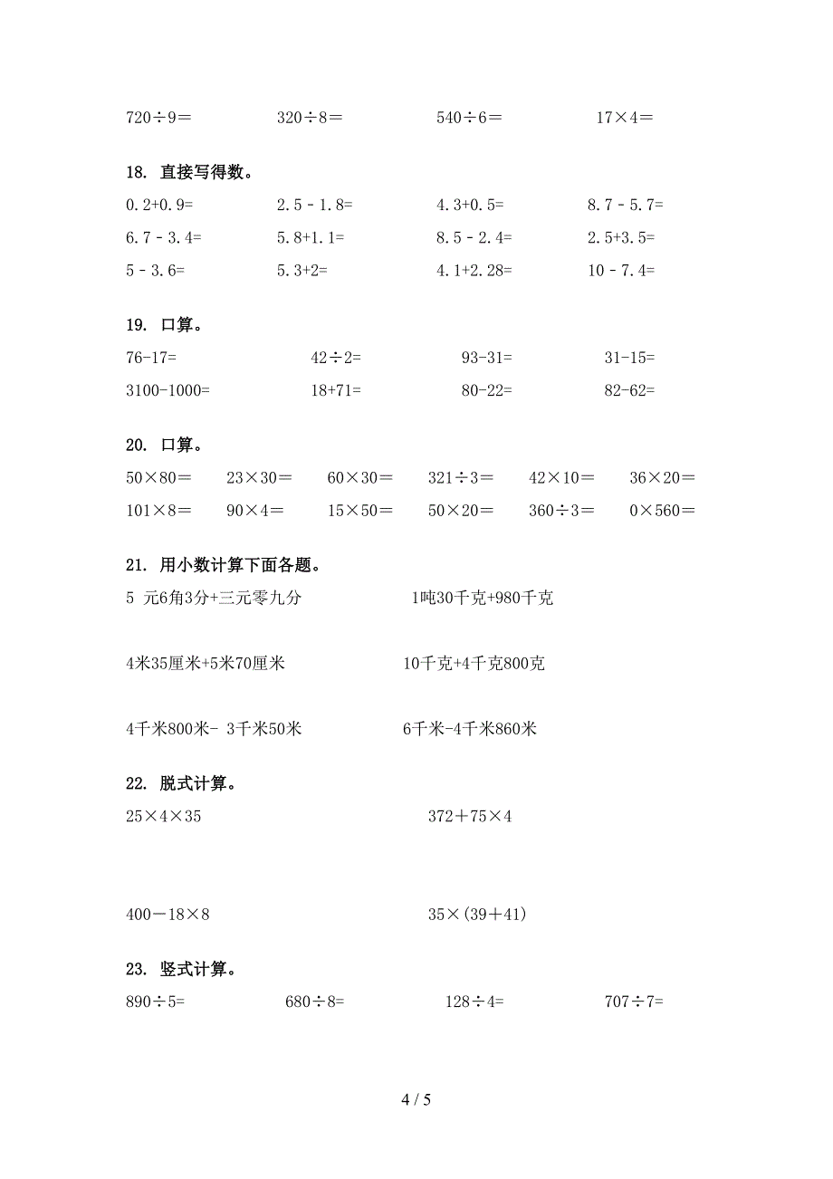 三年级数学下册计算题必考题型_第4页