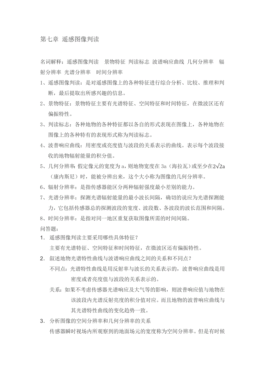 遥感原理与应用第7章遥感作业_第1页