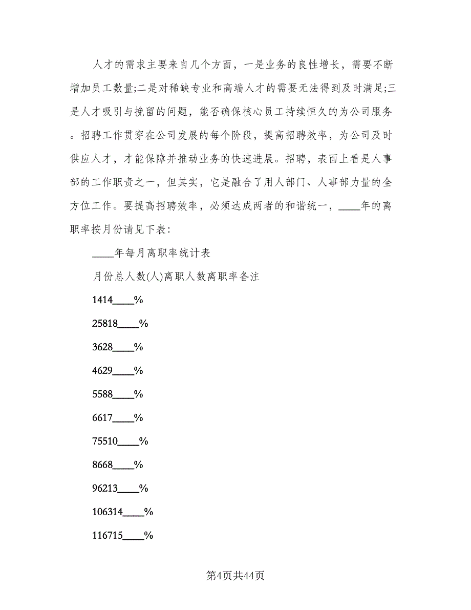 行政主管工作计划范本（七篇）.doc_第4页