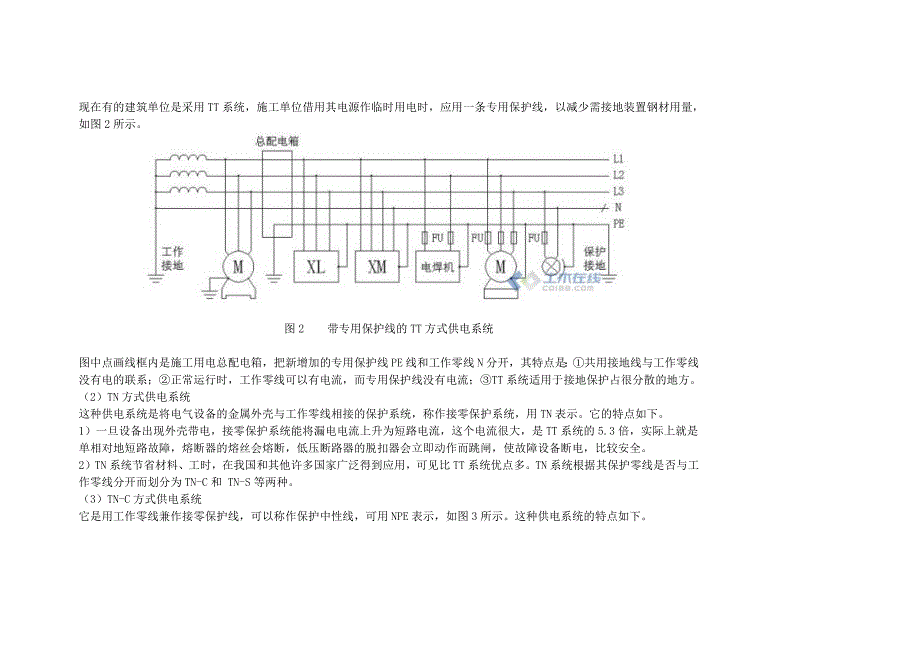 接地保护系统.docx_第2页