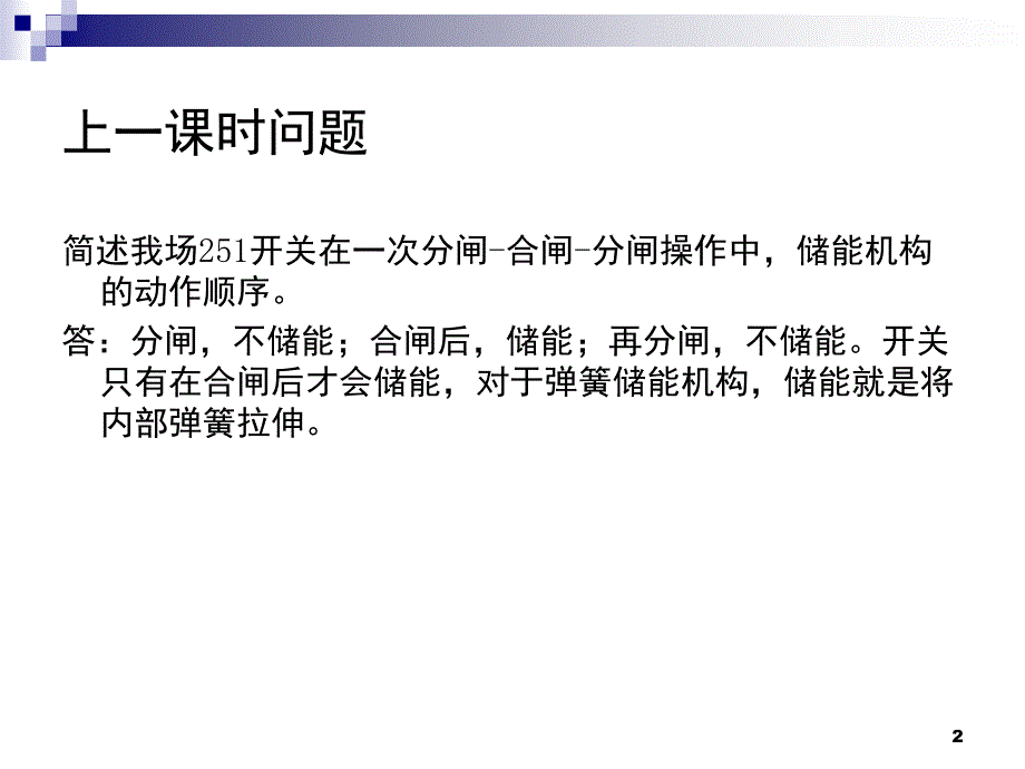 变电站直流系统培训PPT课件_第2页