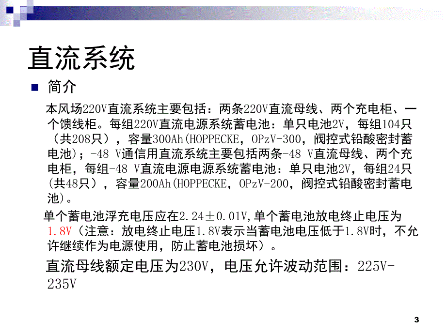 变电站直流系统培训PPT课件_第3页