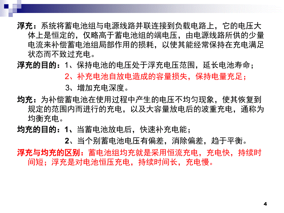 变电站直流系统培训PPT课件_第4页