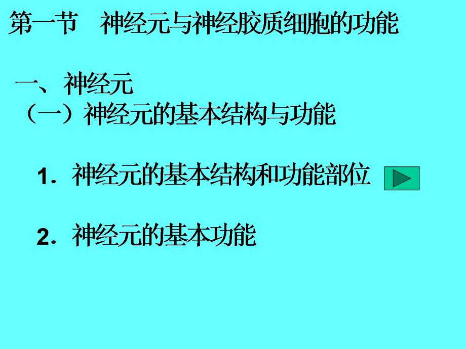 生理学课件第十章神经系统的功能_第2页