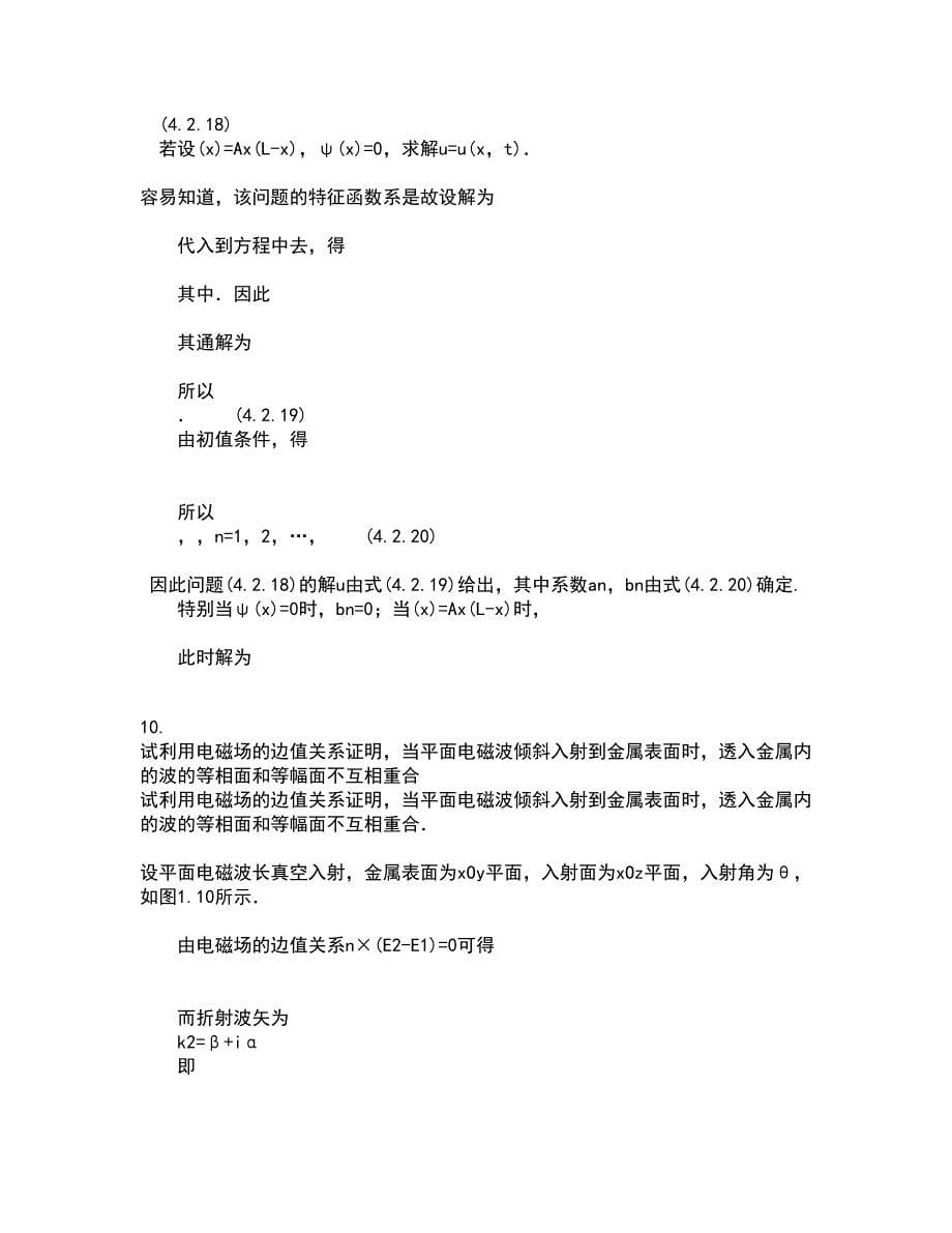 福建师范大学22春《实验物理导论》补考试题库答案参考72_第5页