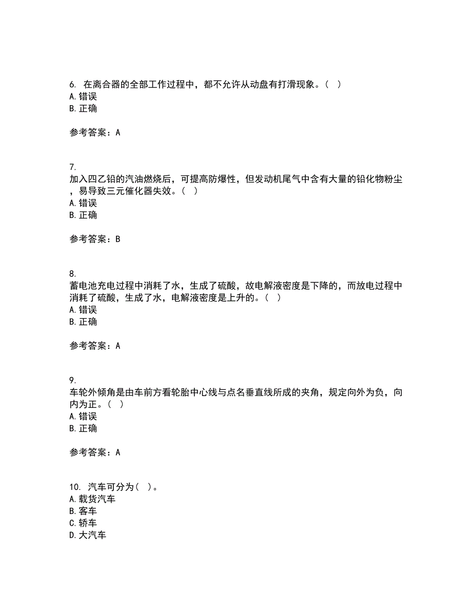 中国石油大学华东22春《汽车理论》离线作业二及答案参考77_第2页