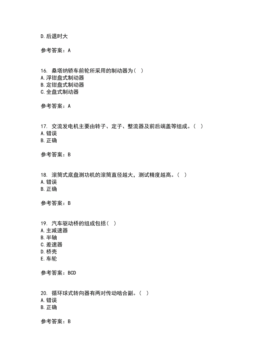 中国石油大学华东22春《汽车理论》离线作业二及答案参考77_第4页