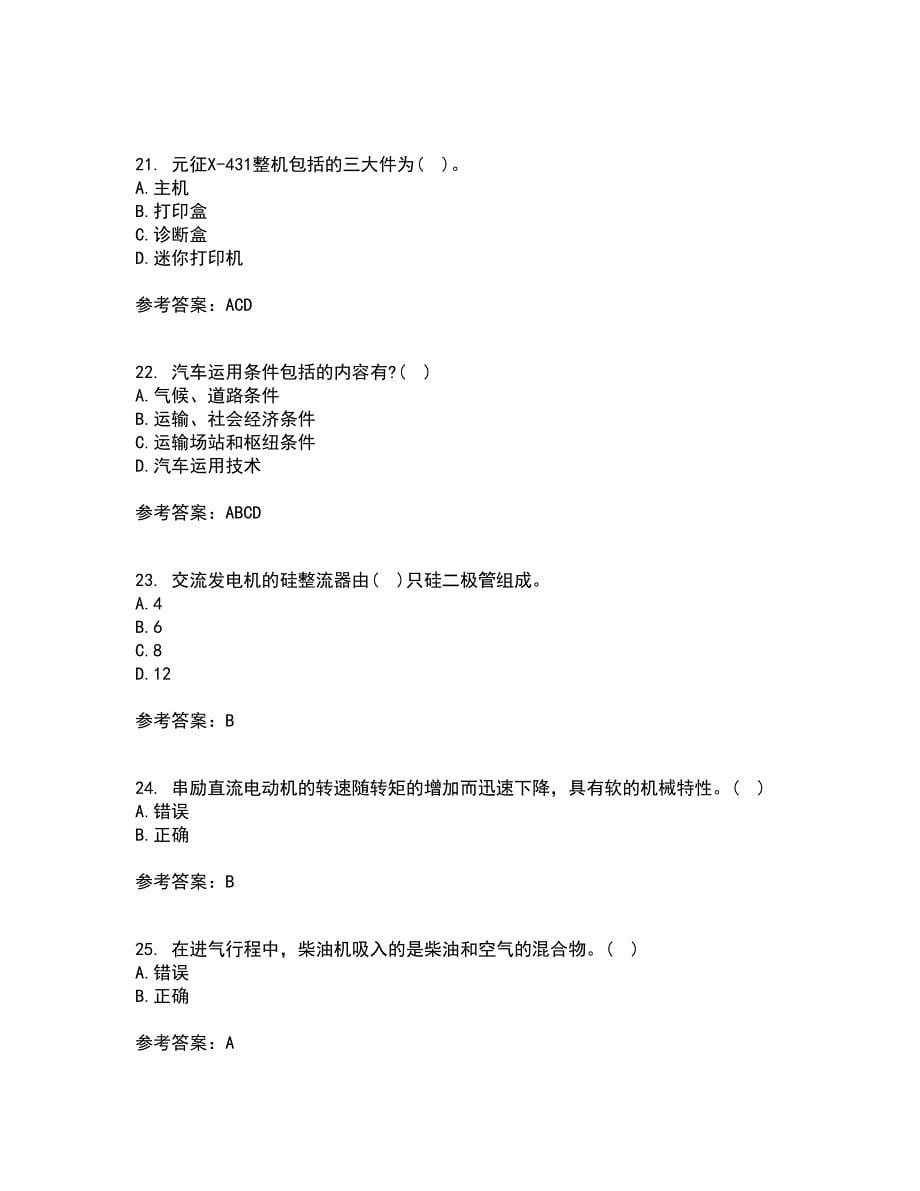 中国石油大学华东22春《汽车理论》离线作业二及答案参考77_第5页